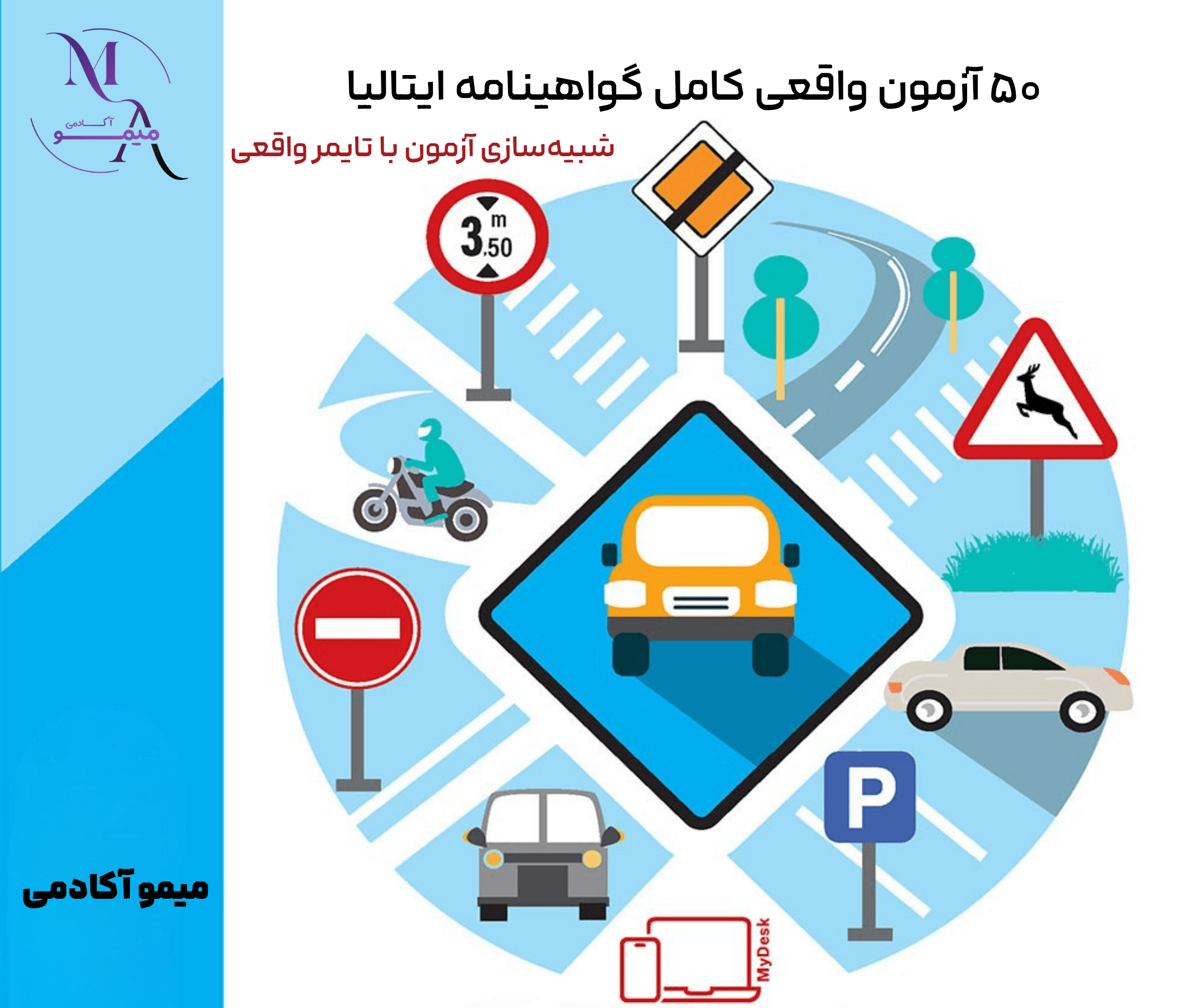 آزمون واقعی گواهینامه ایتالیایی
